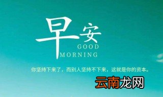 微信励志早安语 微信早安励志语录