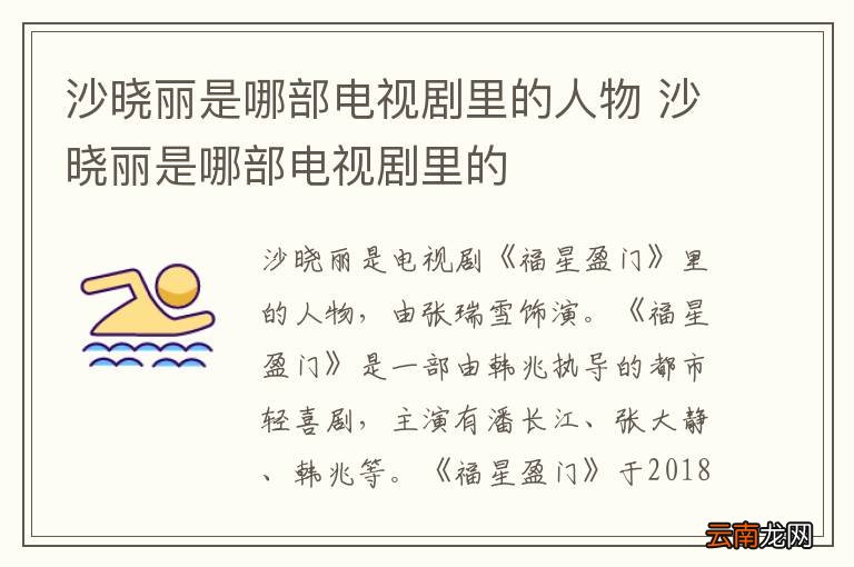沙晓丽是哪部电视剧里的人物 沙晓丽是哪部电视剧里的