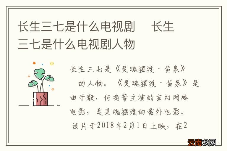 长生三七是什么电视剧长生三七是什么电视剧人物