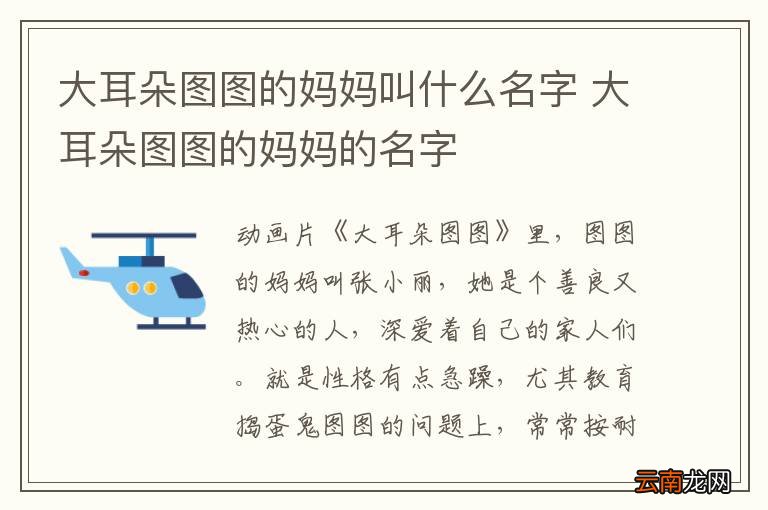 大耳朵图图的妈妈叫什么名字 大耳朵图图的妈妈的名字