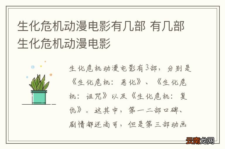 生化危机动漫电影有几部 有几部生化危机动漫电影