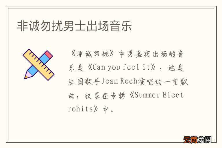 非诚勿扰男士出场音乐