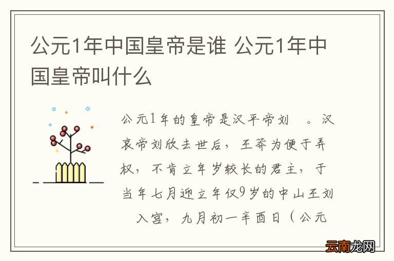 公元1年中国皇帝是谁 公元1年中国皇帝叫什么