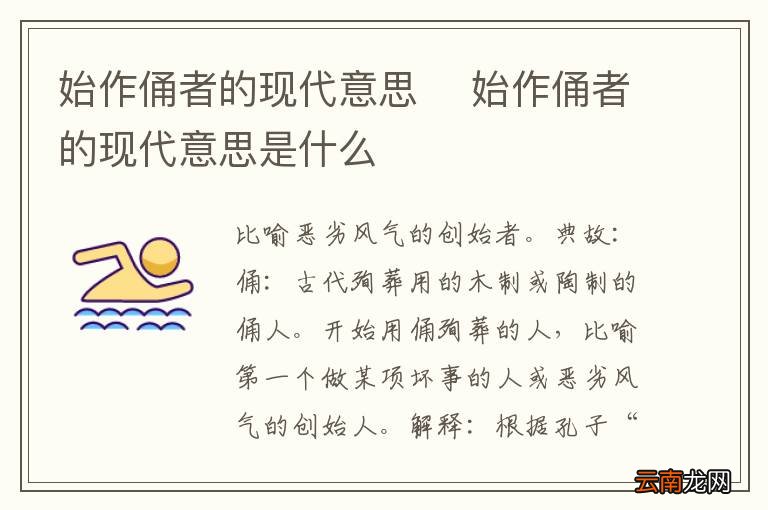 始作俑者的现代意思始作俑者的现代意思是什么