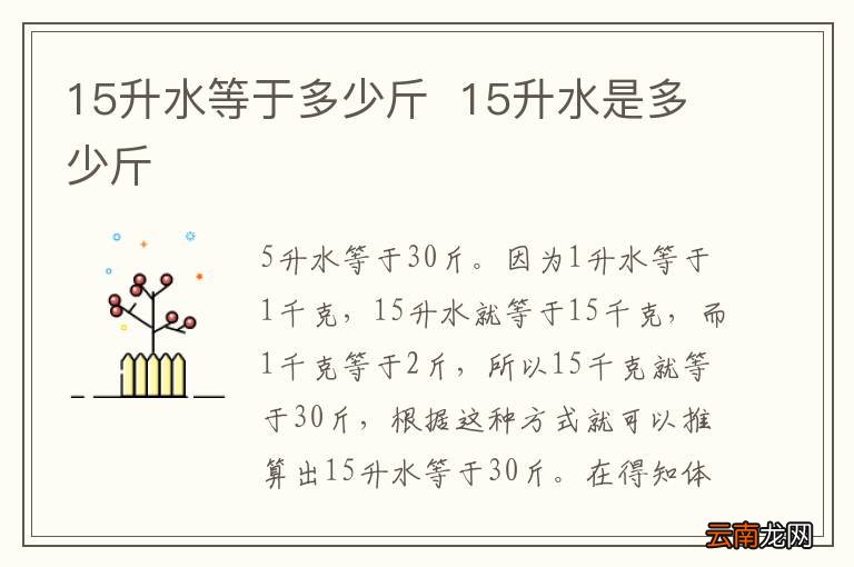 15升水等于多少斤15升水是多少斤