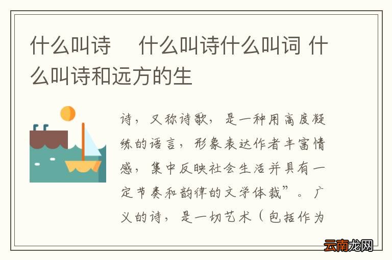 什么叫诗什么叫诗什么叫词 什么叫诗和远方的生