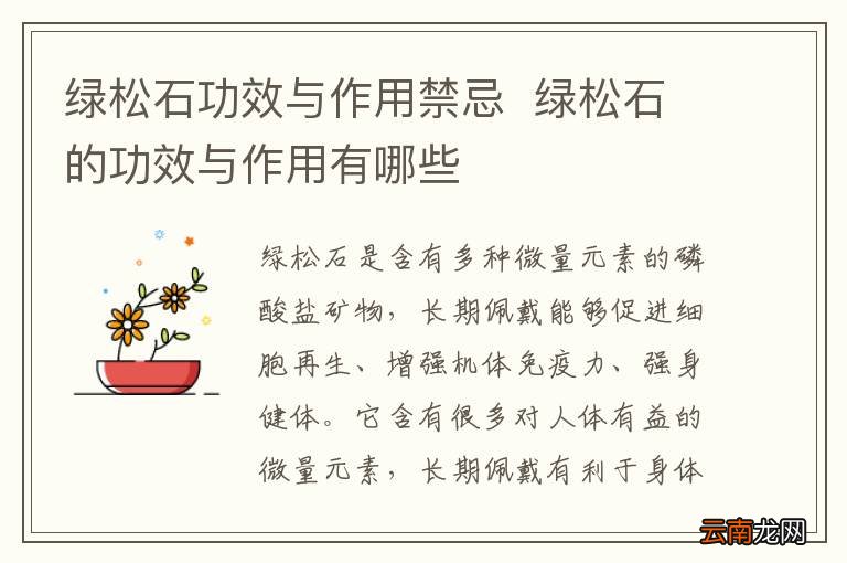 绿松石功效与作用禁忌绿松石的功效与作用有哪些