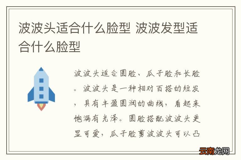 波波头适合什么脸型 波波发型适合什么脸型