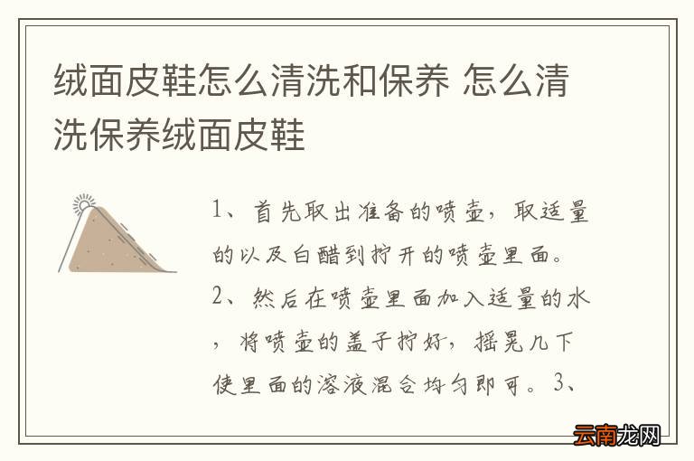 绒面皮鞋怎么清洗和保养 怎么清洗保养绒面皮鞋