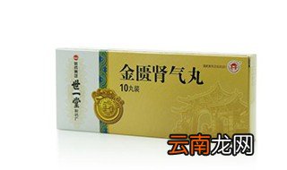 金匮肾气丸主要功效副作用 金匮肾气丸作用