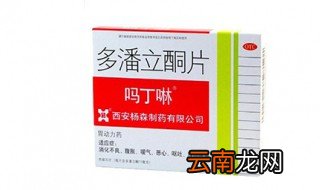 吗叮啉的功效与副作用 孕妈妈还在吃吗