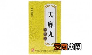 半夏天麻丸功效与作用 半夏天麻丸的成分