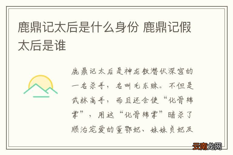 鹿鼎记太后是什么身份 鹿鼎记假太后是谁