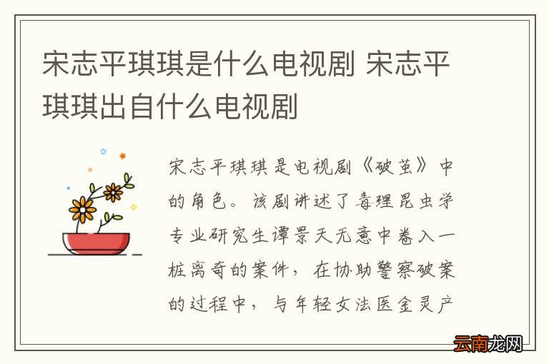 宋志平琪琪是什么电视剧 宋志平琪琪出自什么电视剧