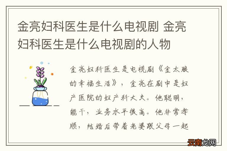金亮妇科医生是什么电视剧 金亮妇科医生是什么电视剧的人物