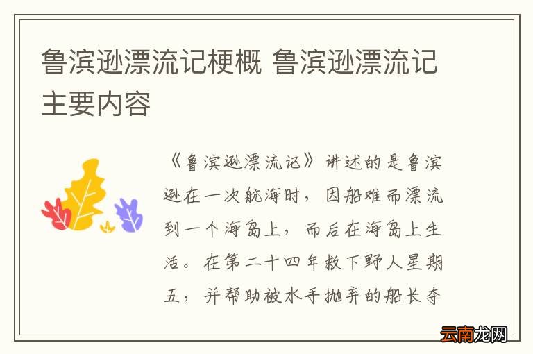 鲁滨逊漂流记梗概 鲁滨逊漂流记主要内容