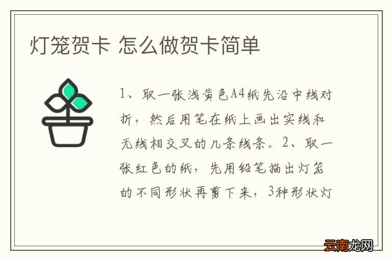 灯笼贺卡 怎么做贺卡简单
