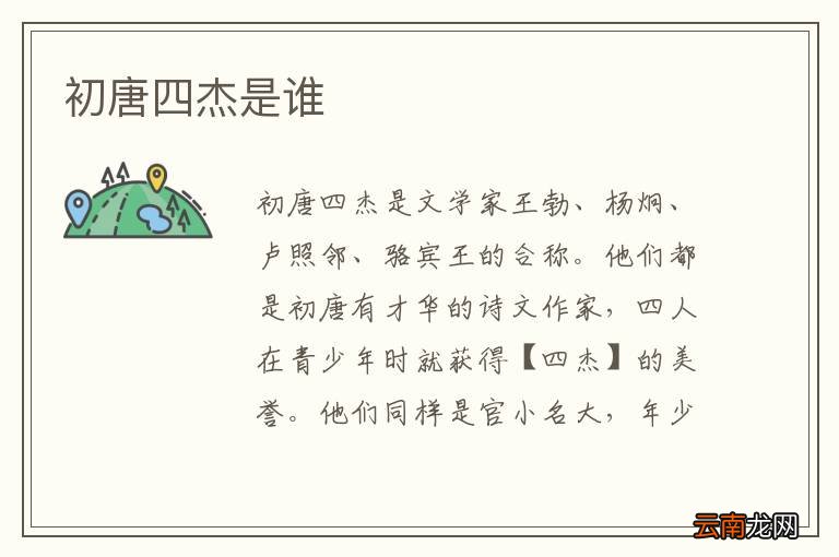 初唐四杰是谁