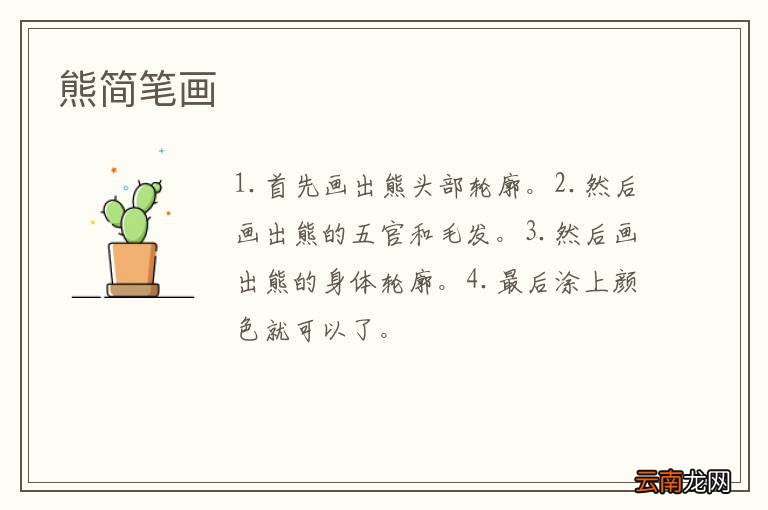 熊简笔画