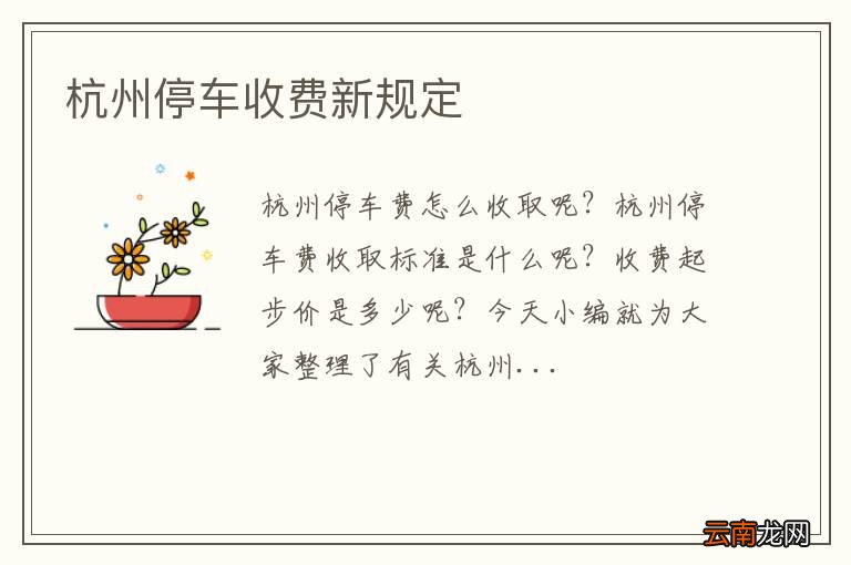 杭州停车收费新规定
