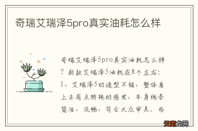 奇瑞艾瑞泽5pro真实油耗怎么样