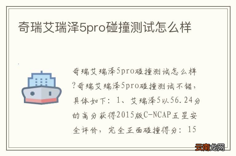 奇瑞艾瑞泽5pro碰撞测试怎么样