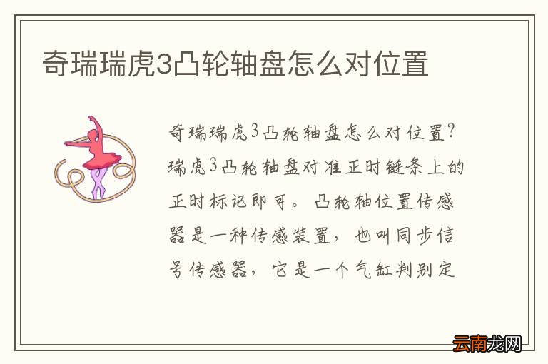 奇瑞瑞虎3凸轮轴盘怎么对位置