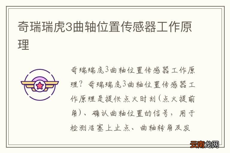 奇瑞瑞虎3曲轴位置传感器工作原理