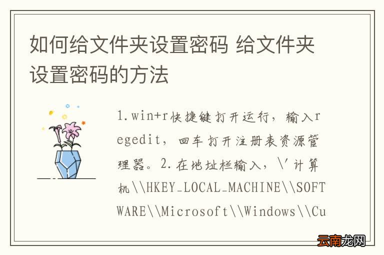 如何给文件夹设置密码 给文件夹设置密码的方法