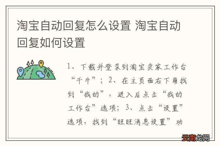 淘宝自动回复怎么设置 淘宝自动回复如何设置