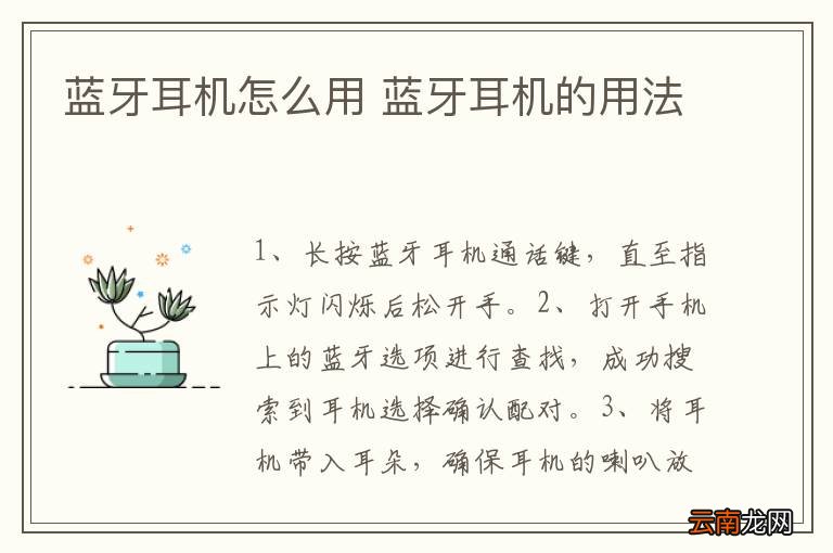 蓝牙耳机怎么用 蓝牙耳机的用法