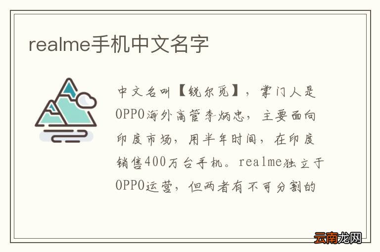 realme手机中文名字