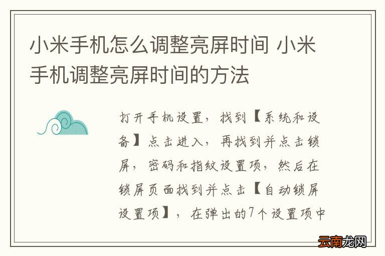 小米手机怎么调整亮屏时间 小米手机调整亮屏时间的方法