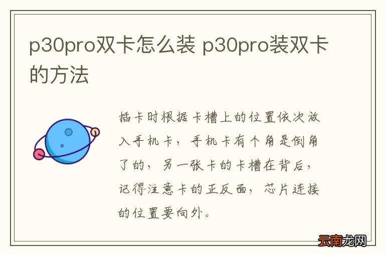 p30pro双卡怎么装 p30pro装双卡的方法