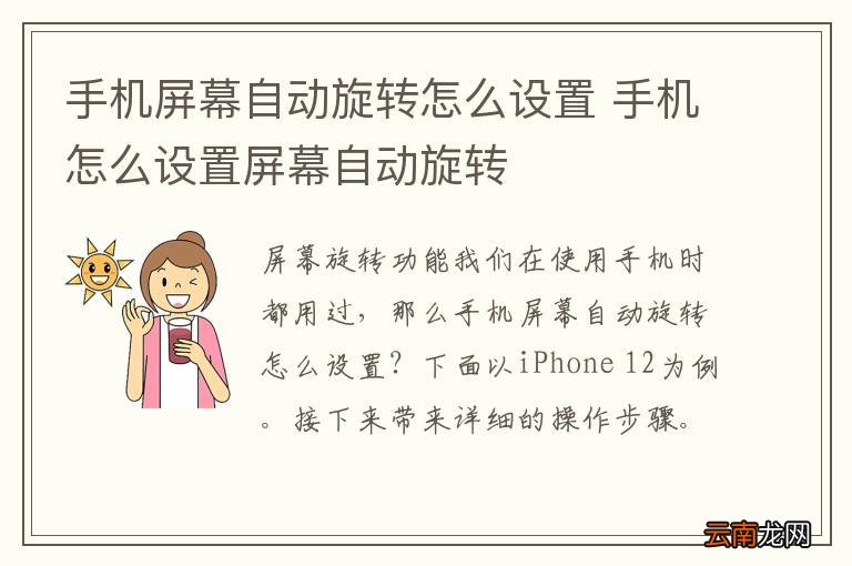 手机屏幕自动旋转怎么设置 手机怎么设置屏幕自动旋转