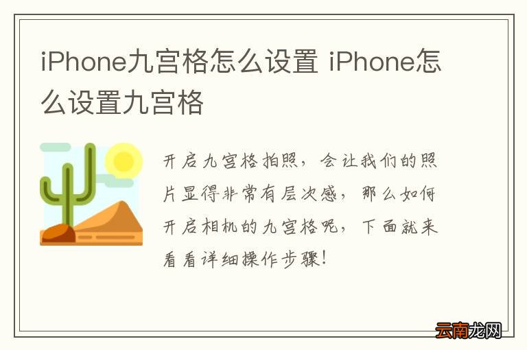 iPhone九宫格怎么设置 iPhone怎么设置九宫格