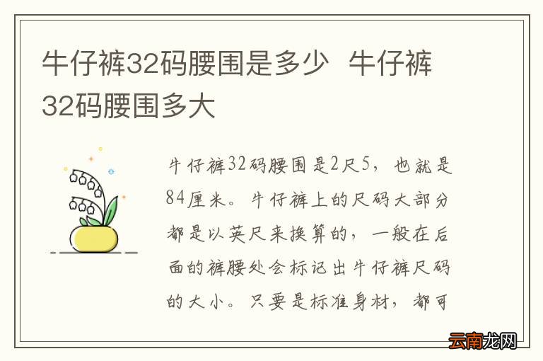 牛仔裤32码腰围是多少牛仔裤32码腰围多大