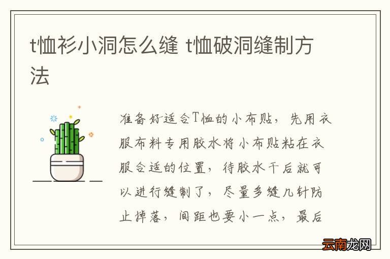 t恤衫小洞怎么缝 t恤破洞缝制方法