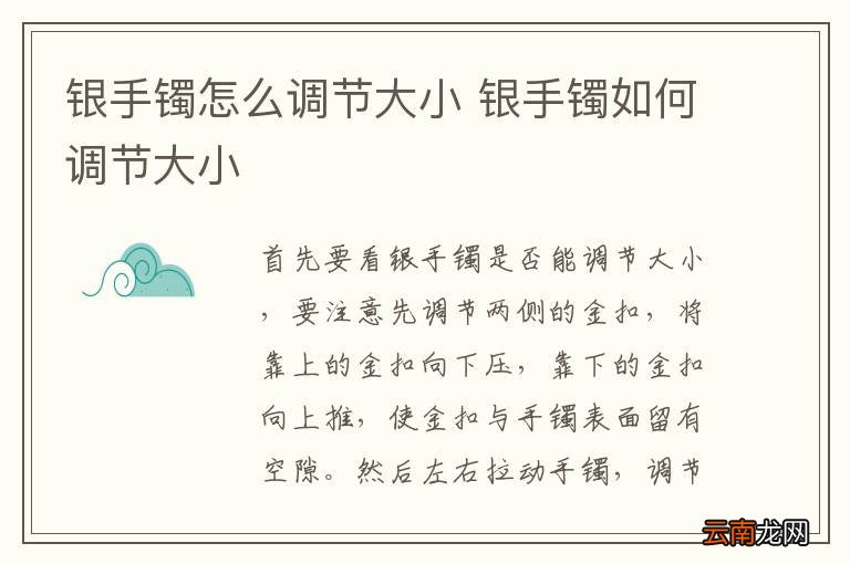 银手镯怎么调节大小 银手镯如何调节大小
