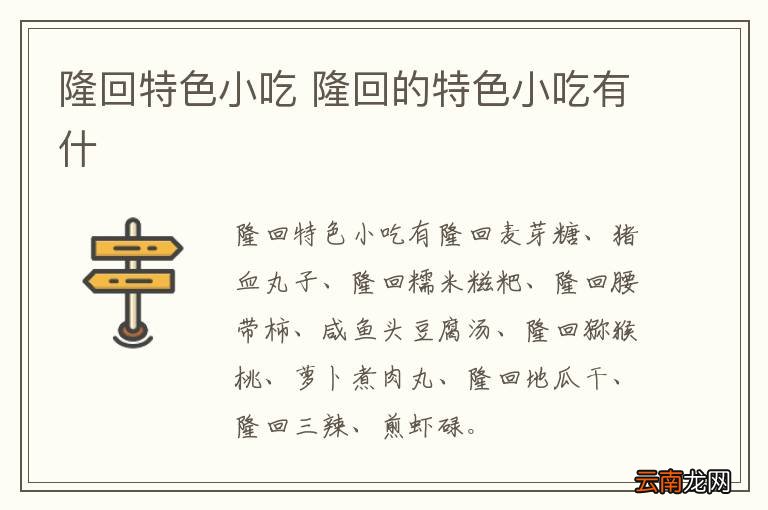 隆回特色小吃 隆回的特色小吃有什