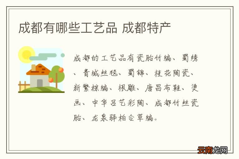 成都有哪些工艺品 成都特产