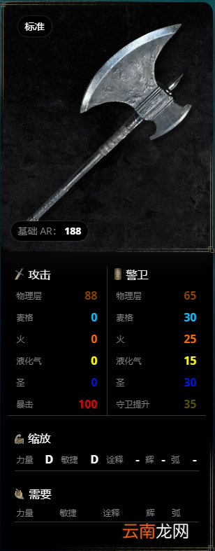 艾尔登法环武器有哪些 全武器图鉴分享 斧