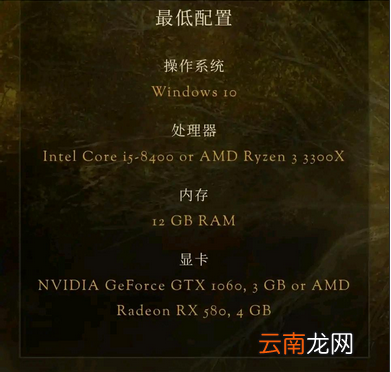 艾尔登法环最低配置是什么 最低配置分享