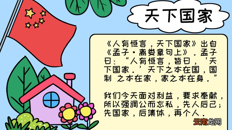 天下国家手抄报