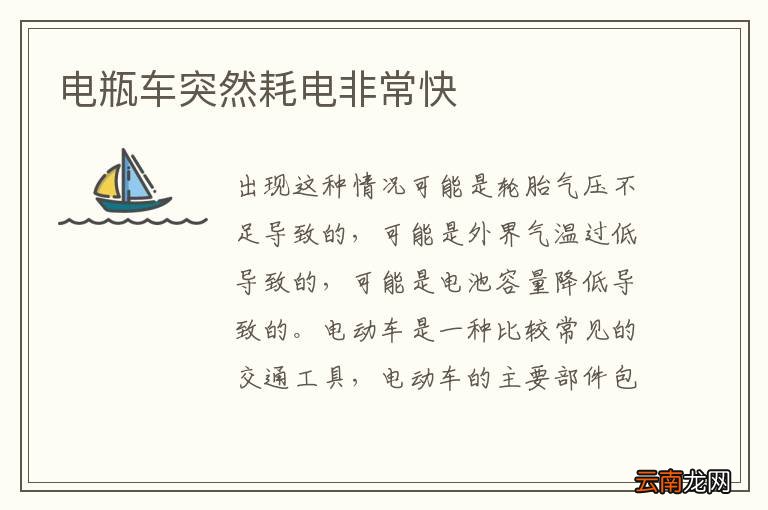 电瓶车突然耗电非常快