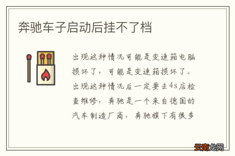 奔驰车子启动后挂不了档
