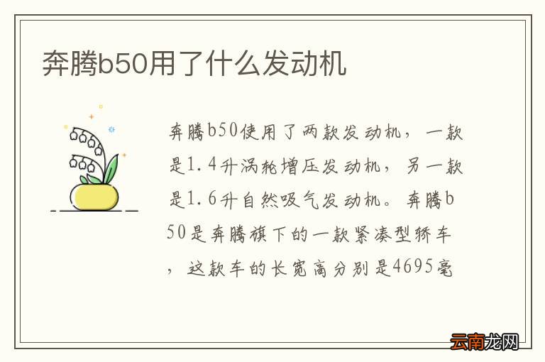 奔腾b50用了什么发动机