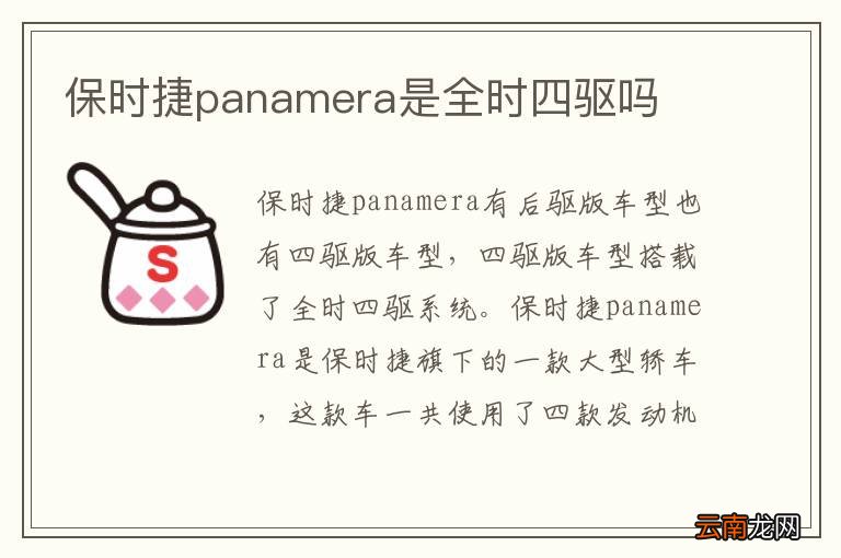 保时捷panamera是全时四驱吗