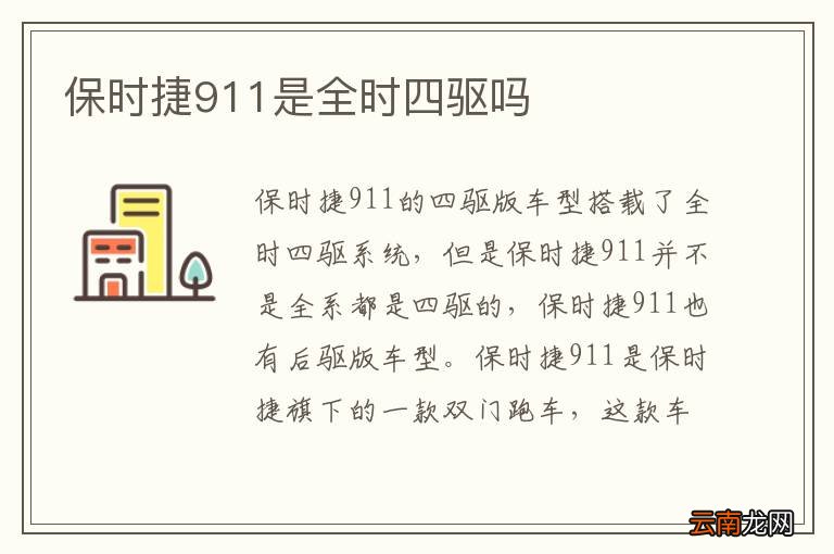 保时捷911是全时四驱吗