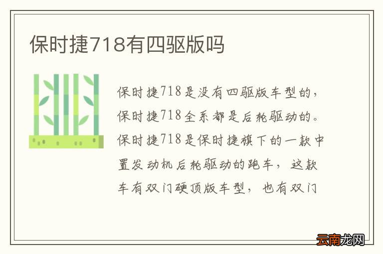 保时捷718有四驱版吗